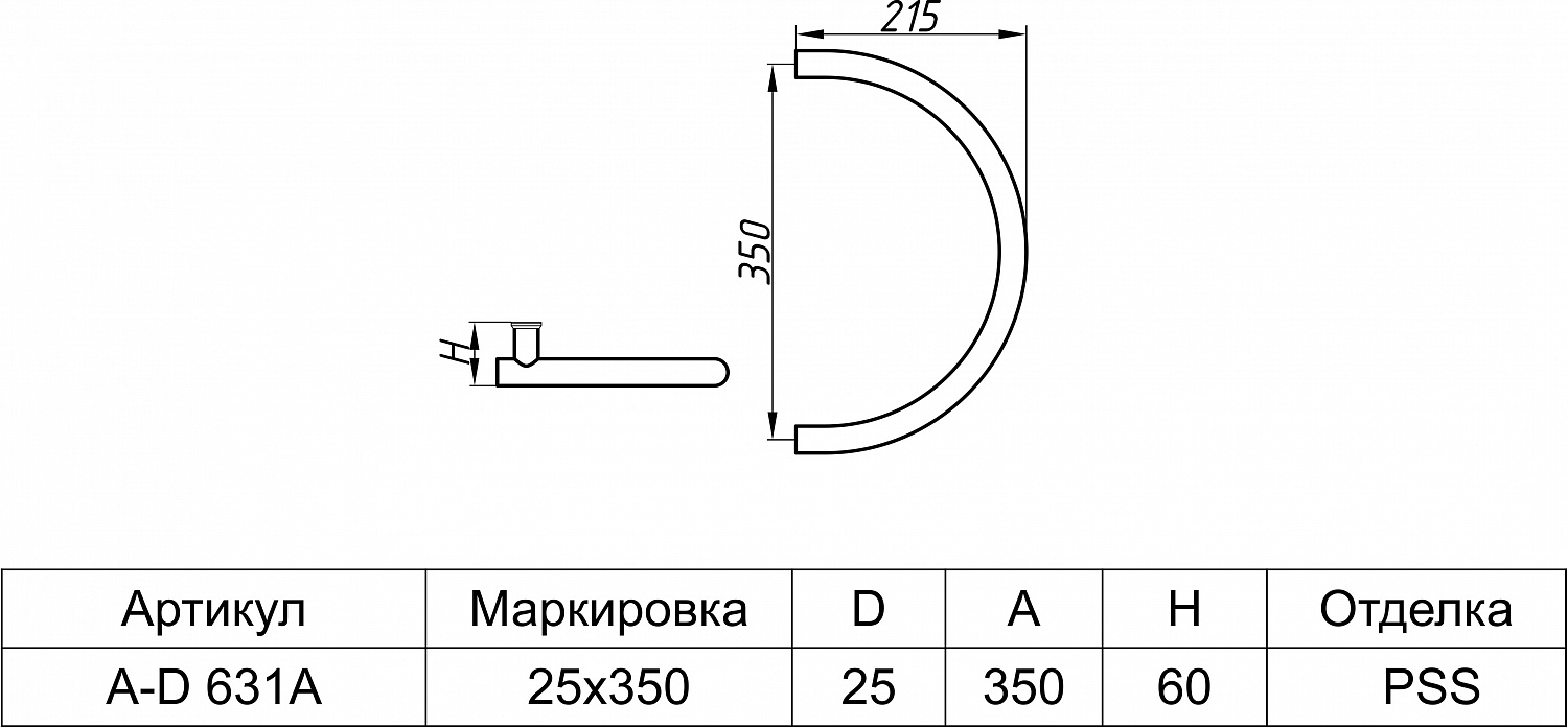 A-D 631A ручка двухсторонняя 25х350 PSS?>